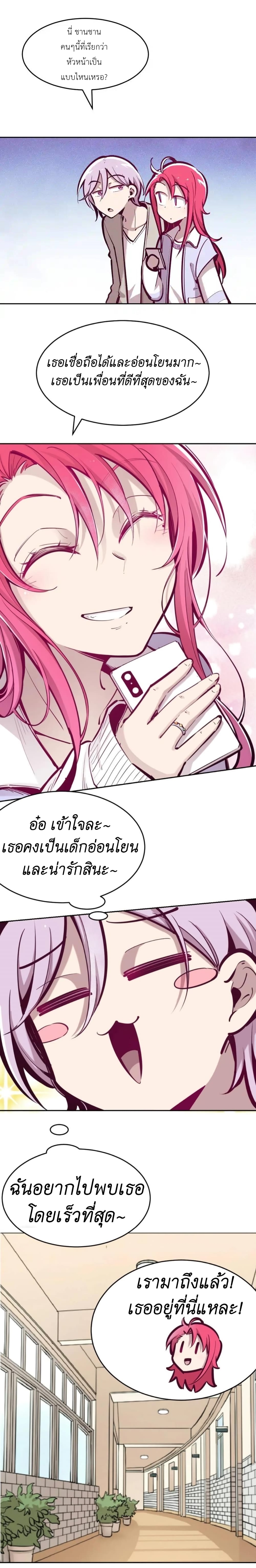 Demon x Angel can't get along! ตอนที่ 53 หน้า 8