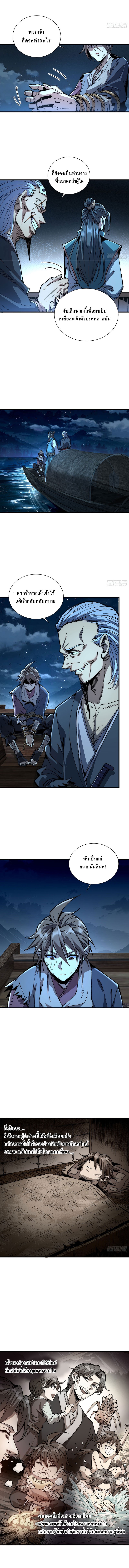 เริ่มต้นสู่เส้นทางการเป็นเทพเจ้าแห่งสายน้ำ ตอนที่ 1 หน้า 5