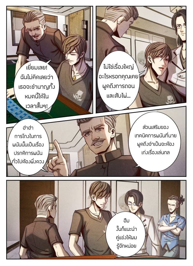 1. ซิว พลังวิญญาณต่างโลก ตอนที่ 22 หน้า 11