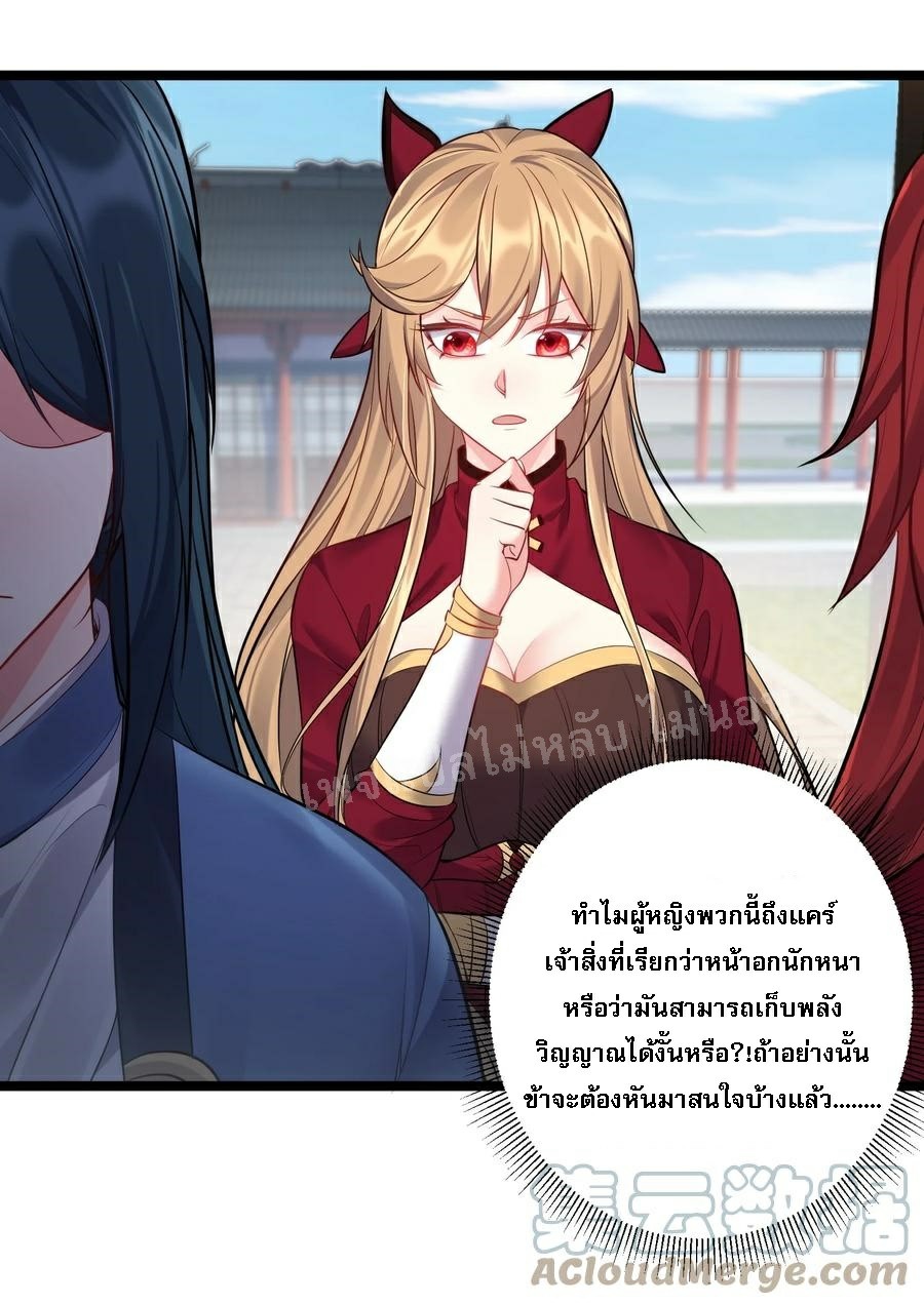 ดันเกิดใหม่เป็นสุดยอดวายร้ายหมายเลขหนึ่ง ตอนที่ 61 หน้า 21