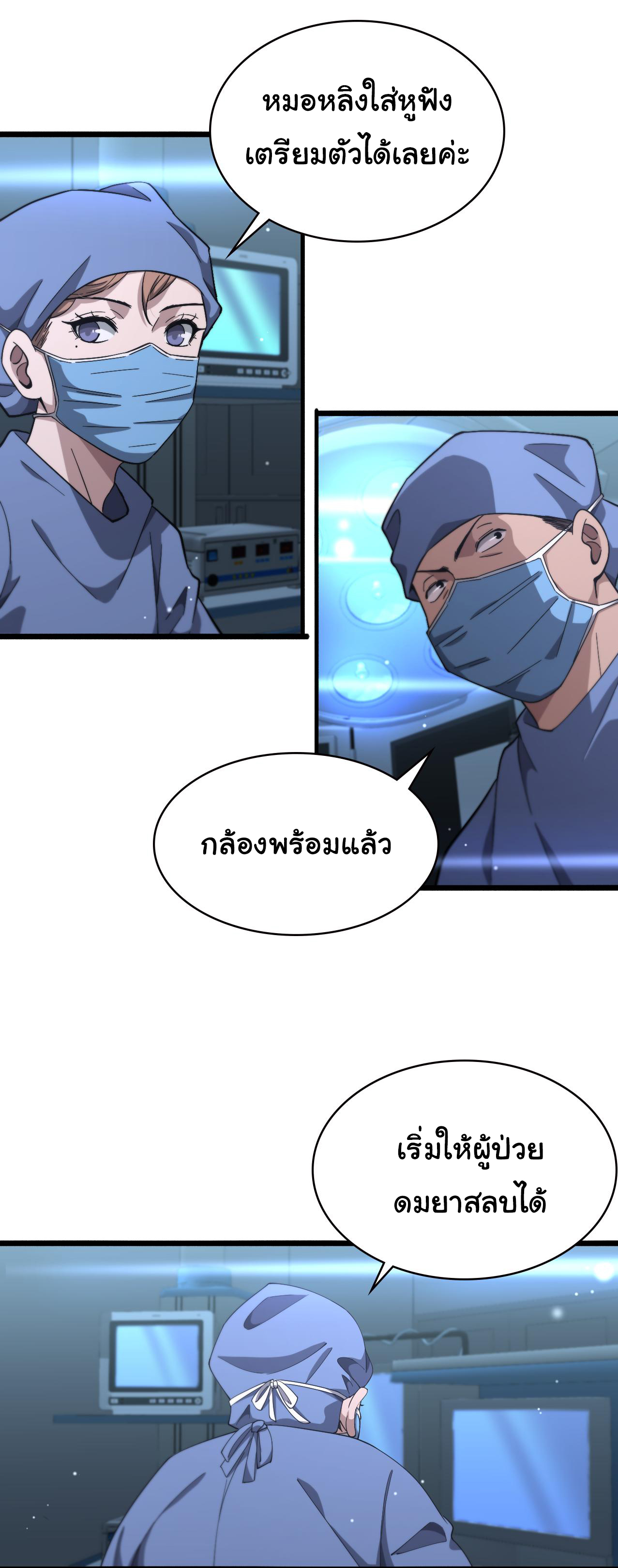สุดยอดระบบของหมอหลิงหรัน ตอนที่ 184 หน้า 23