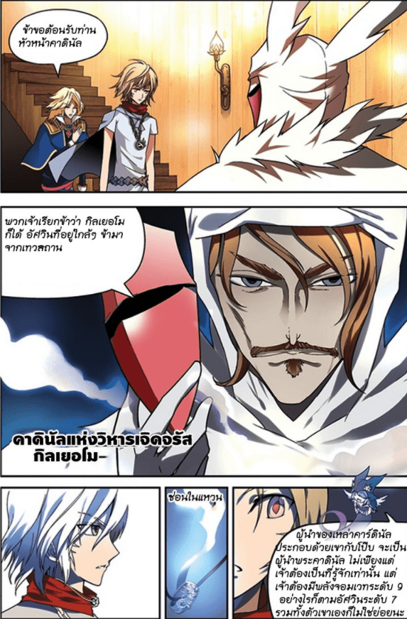 จิตสังหารเลือดมังกร ตอนที่ 56 หน้า 13