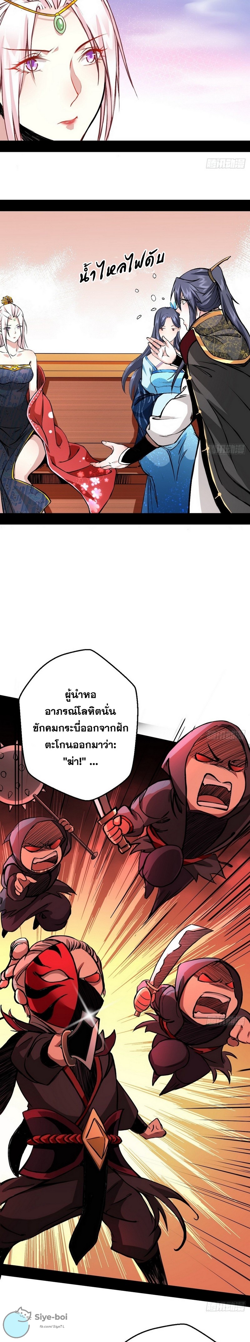 I'm an Evil God ข้าคือจักรพรรดิปีศาจ ตอนที่ 40 หน้า 5