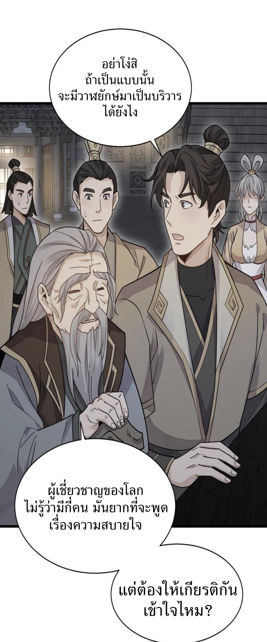 Lan Ke Qi Yuan ตอนที่ 184 หน้า 31