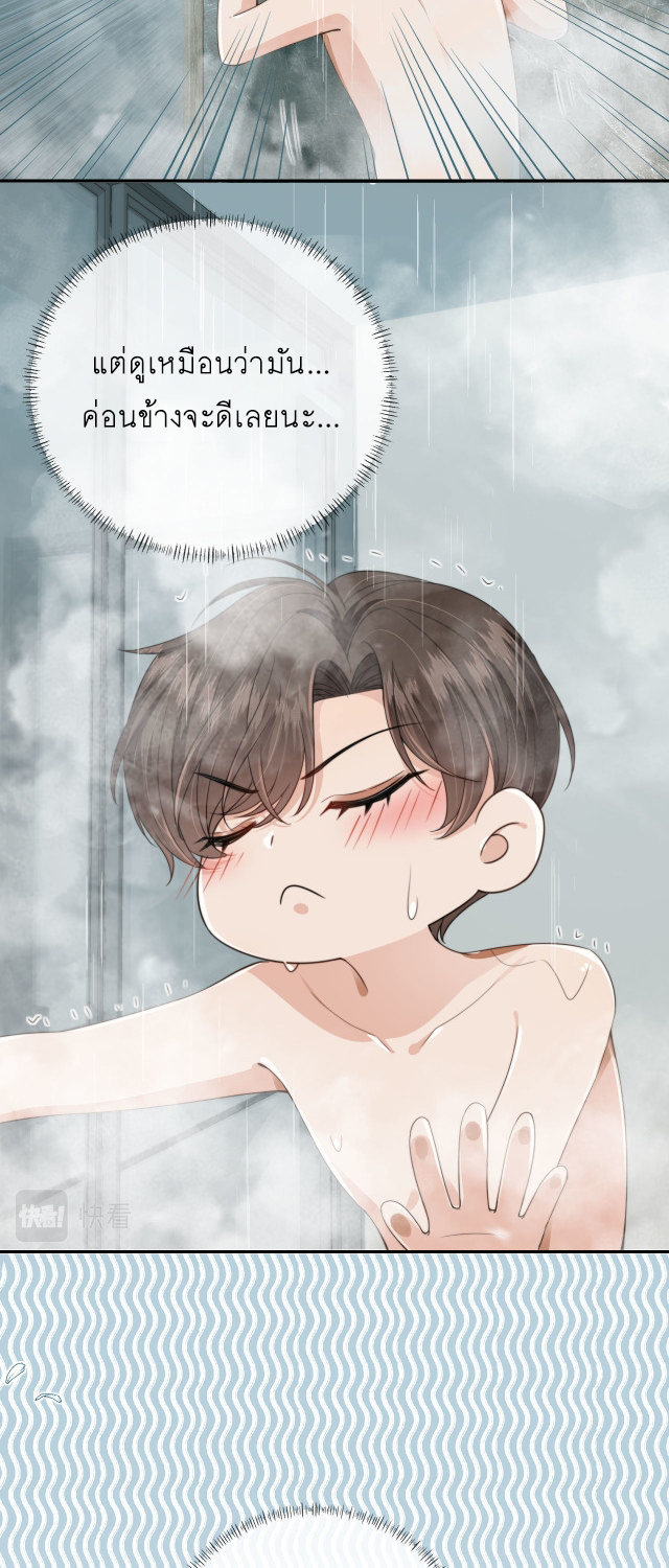 Wagged his tail (BL) ตอนที่ 33 หน้า 19