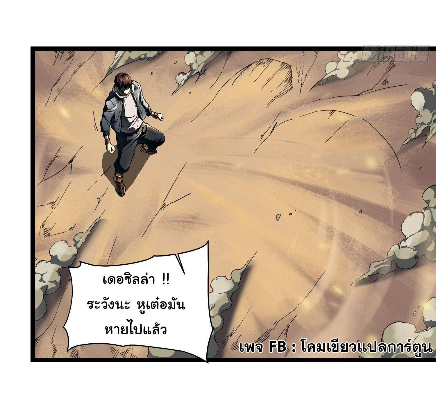 ขอให้ข้าเป็นราชาเเห่งเหล่ามอนเตอร์ ( starting from awakening the king of monsters ) ตอนที่ 4 หน้า 25