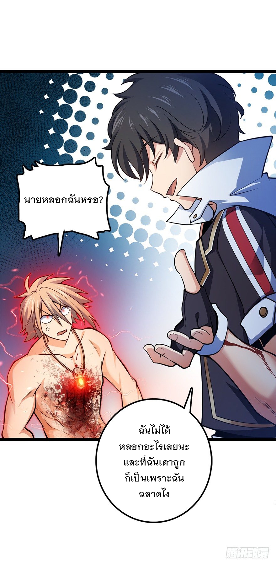 ชีวิตใหม่ของราชาจอมกวน ตอนที่ 36 หน้า 27