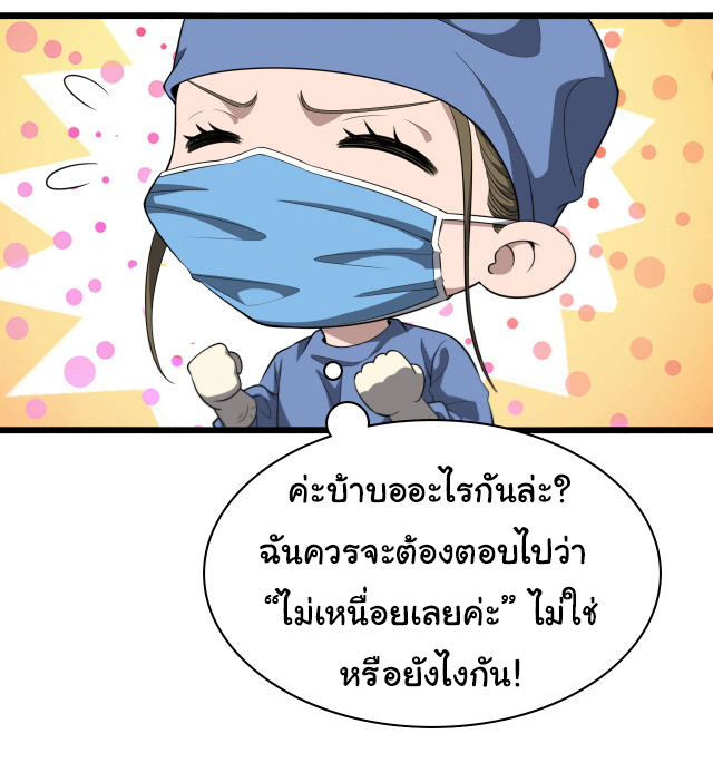 สุดยอดระบบของหมอหลิงหรัน ตอนที่ 241 หน้า 25