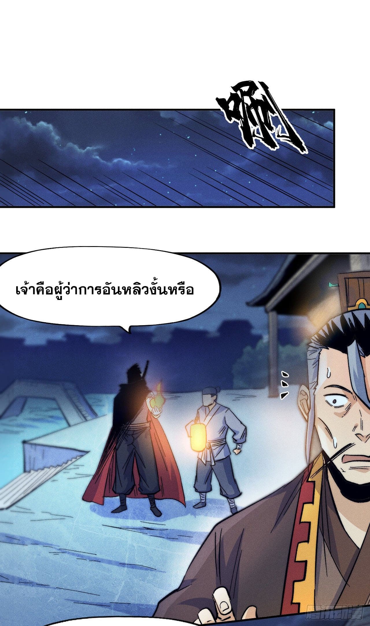 ตูข้านี่แหละเทพ (ทันจีน) ตอนที่ 71 หน้า 36