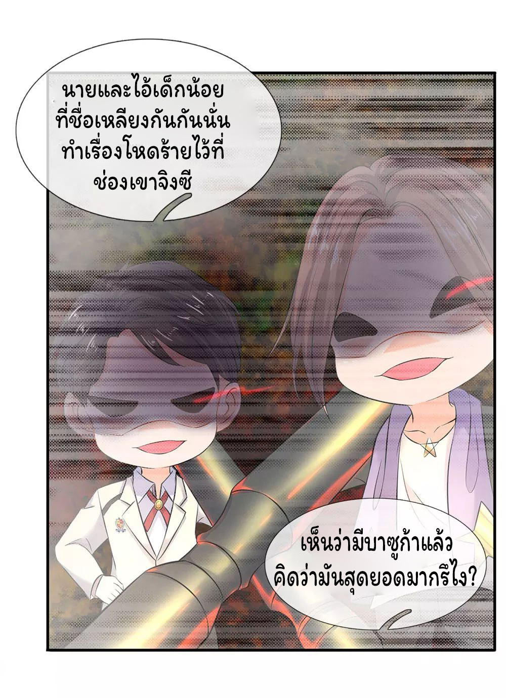 ราชาเทพนิรันดร์ (Eternal god king) ตอนที่ 33 หน้า 8