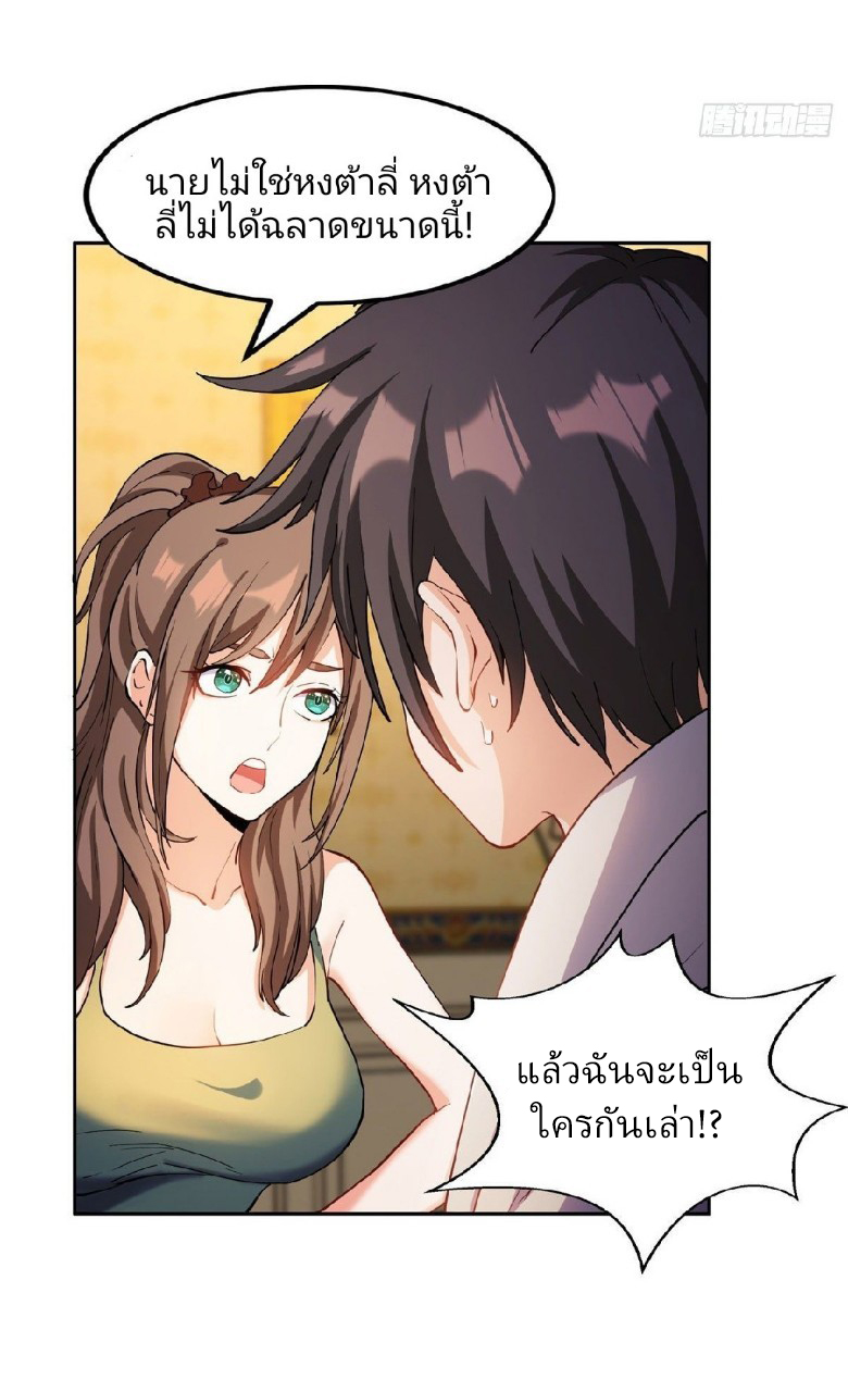 การเกิดใหม่ของพระเจ้ากับระบบผลาญเงินสุดกาว ตอนที่ 11 หน้า 8