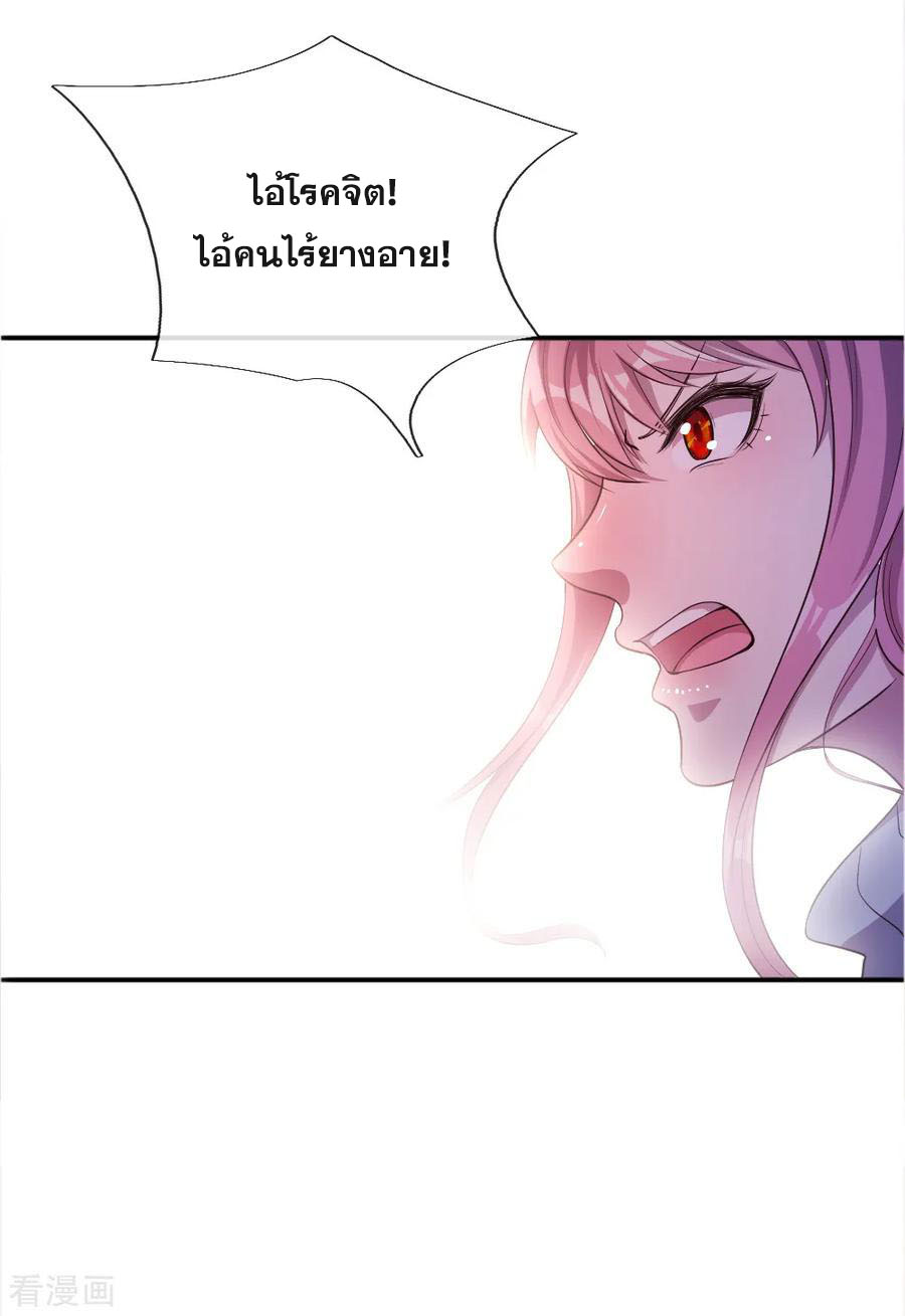 มหาเทพเซียนหมอ ตอนที่ 45 หน้า 16