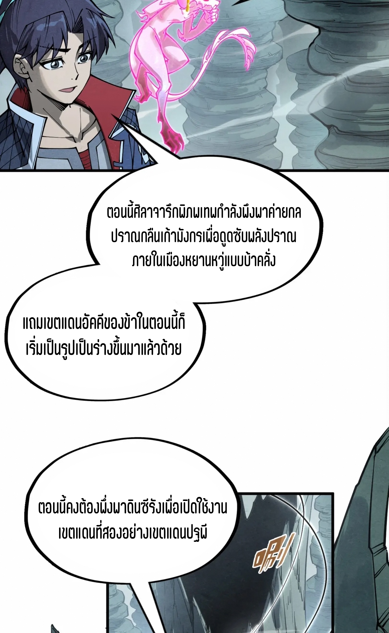 มหาเทพนิรันดร์กาล ตอนที่ 188 หน้า 23