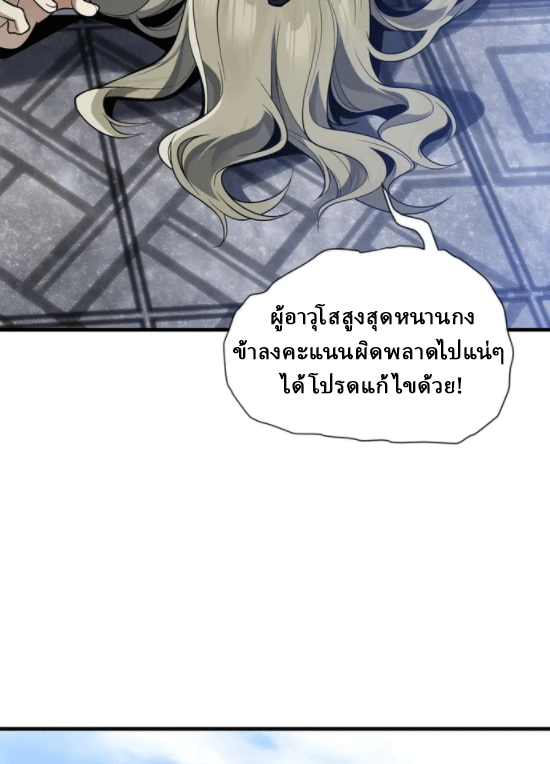 จอมมารสุดแกร่ง ล้างแค้นศิษย์ทรยศ ตอนที่ 29 หน้า 38
