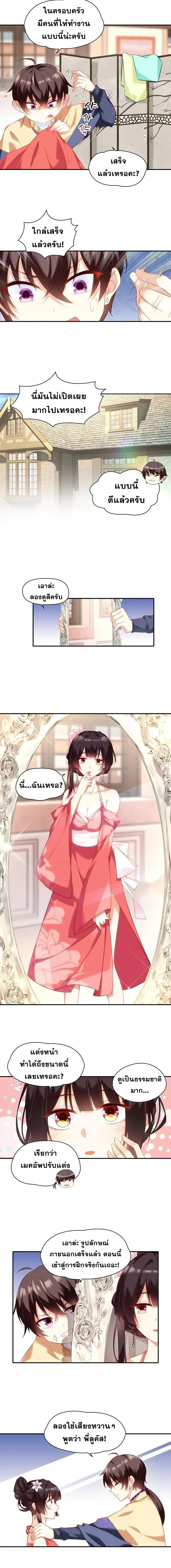 มาอยู่ในร่างที่มีโอกาสรอดต่ำสุดซะอย่างงั้น! ตอนที่ 11 หน้า 5