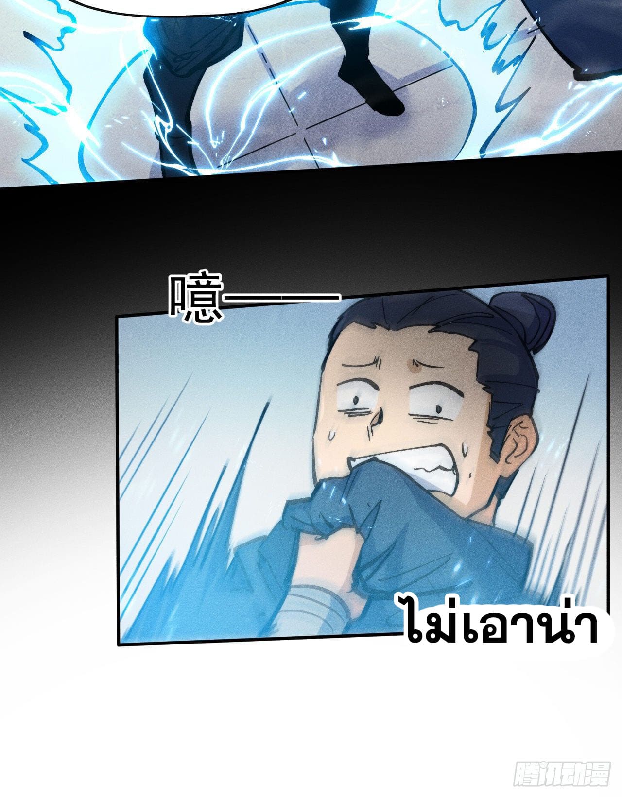 ตูข้านี่แหละเทพ (ทันจีน) ตอนที่ 86 หน้า 6