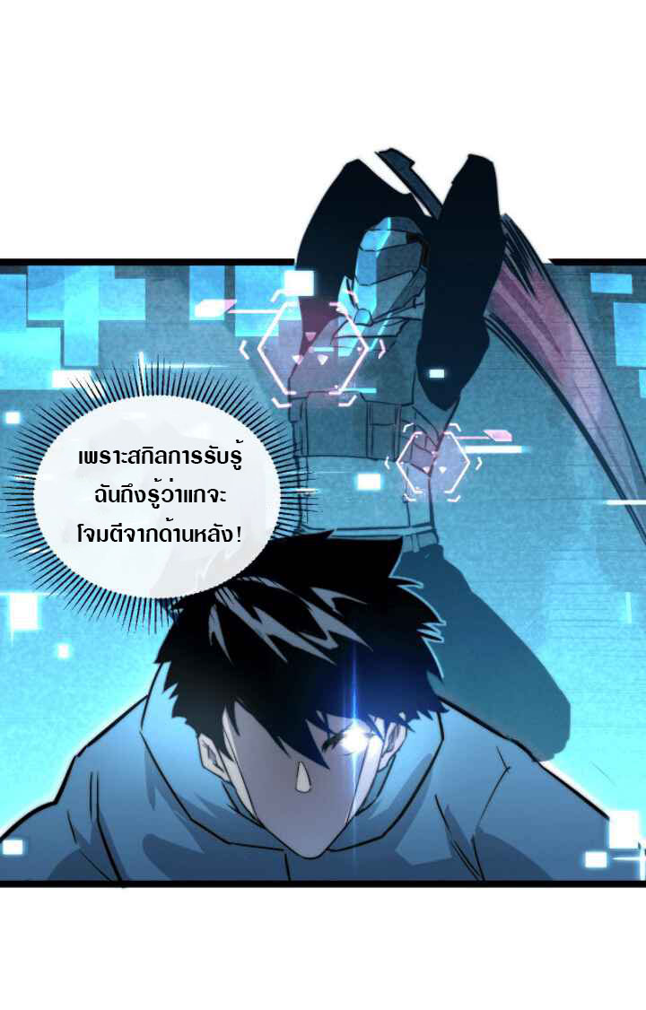 Rise From The Rubble |  เศษซากวันสิ้นโลก ตอนที่ 25 หน้า 23