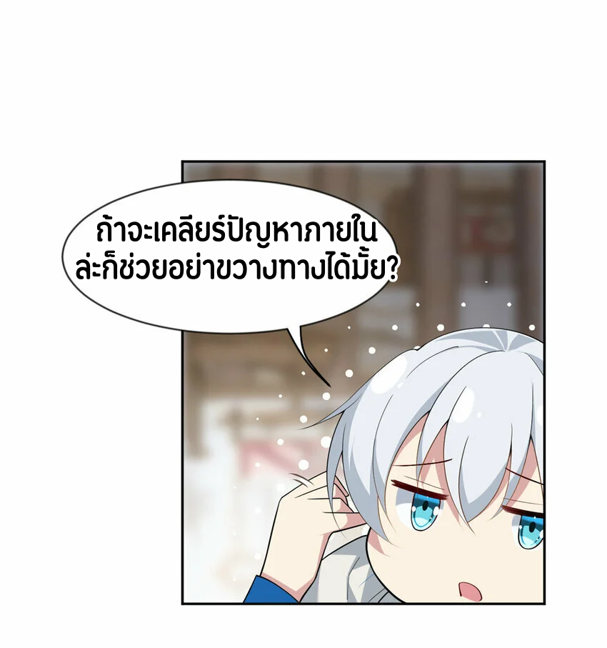 i eat soft rice in another world ตอนที่ 24 หน้า 17