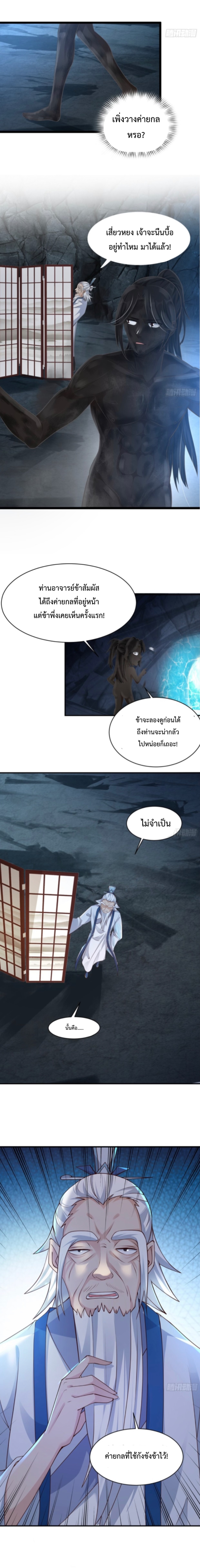 เจ้านิกายภาคบังคับ ตอนที่ 16 หน้า 5