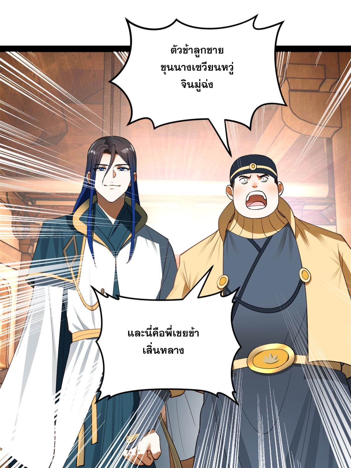 ลูกเขยที่แกร่งสุดในปฐพี (ทันจีน) ตอนที่ 59 หน้า 33