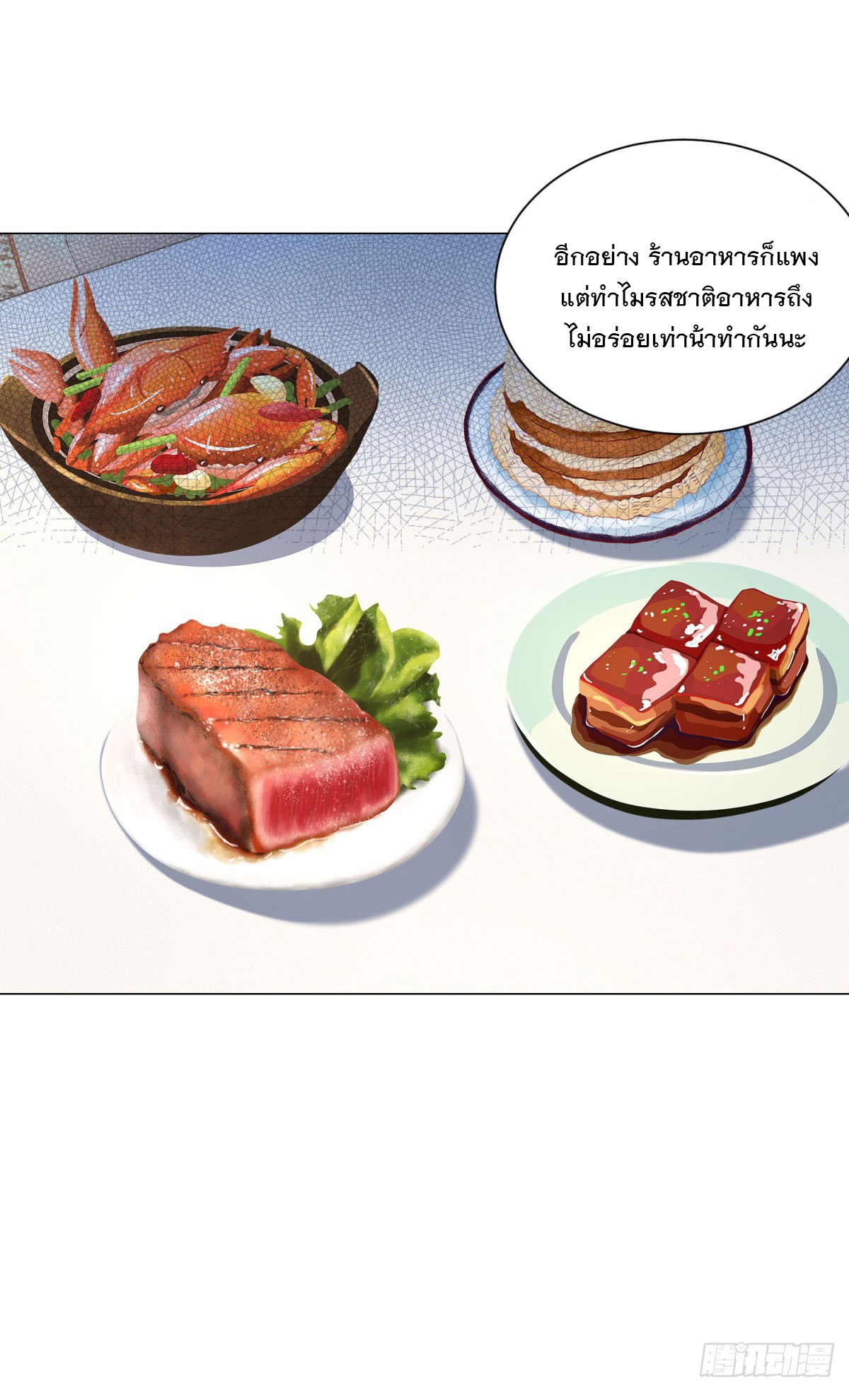 ฉันมีระบบเรียกรถในตำนานสุดเทพ ตอนที่ 49 หน้า 15