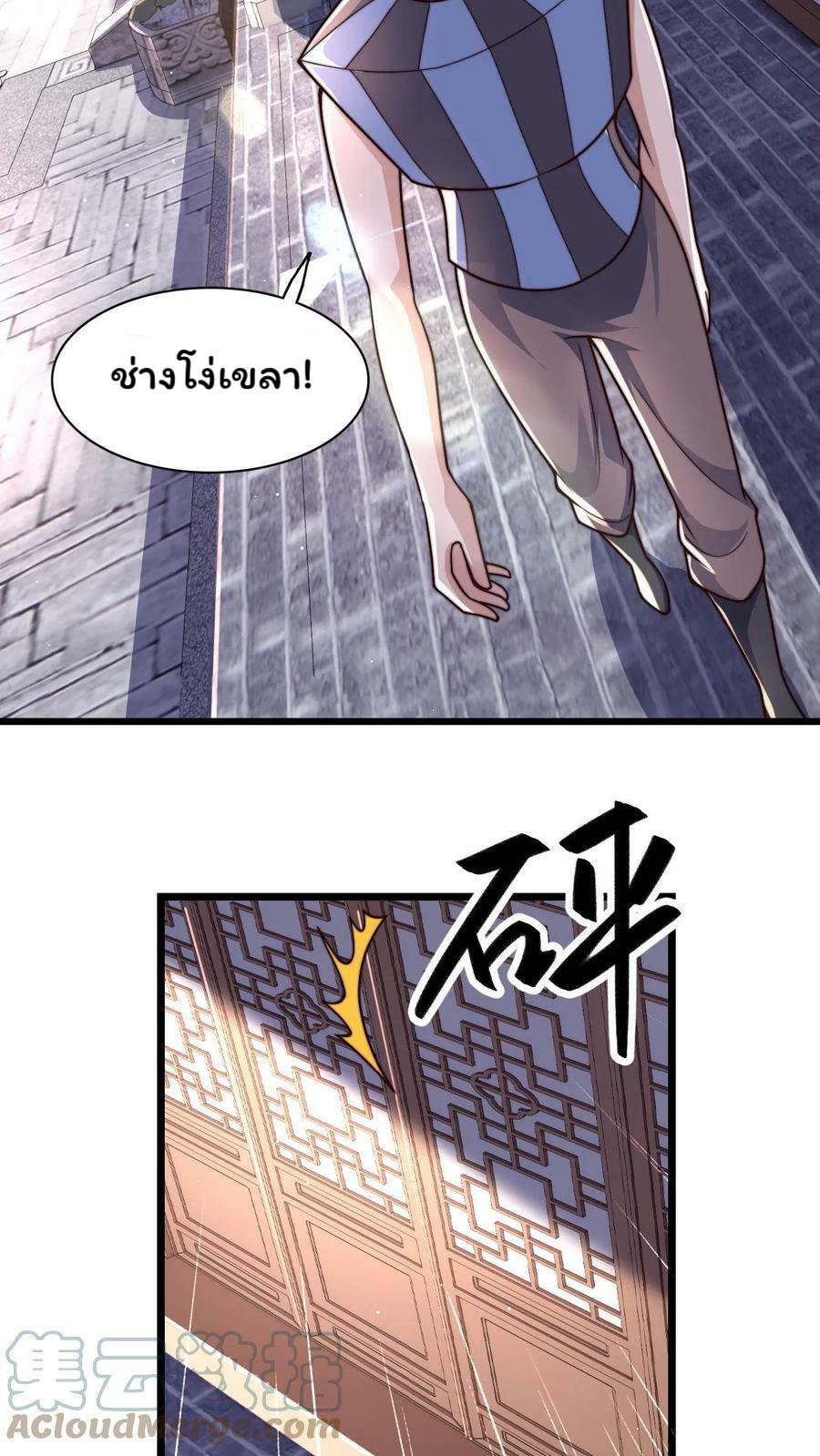 ระบบไร้เทียมทานเมื่อถูกปีศาจโจมตี ตอนที่ 32 หน้า 13