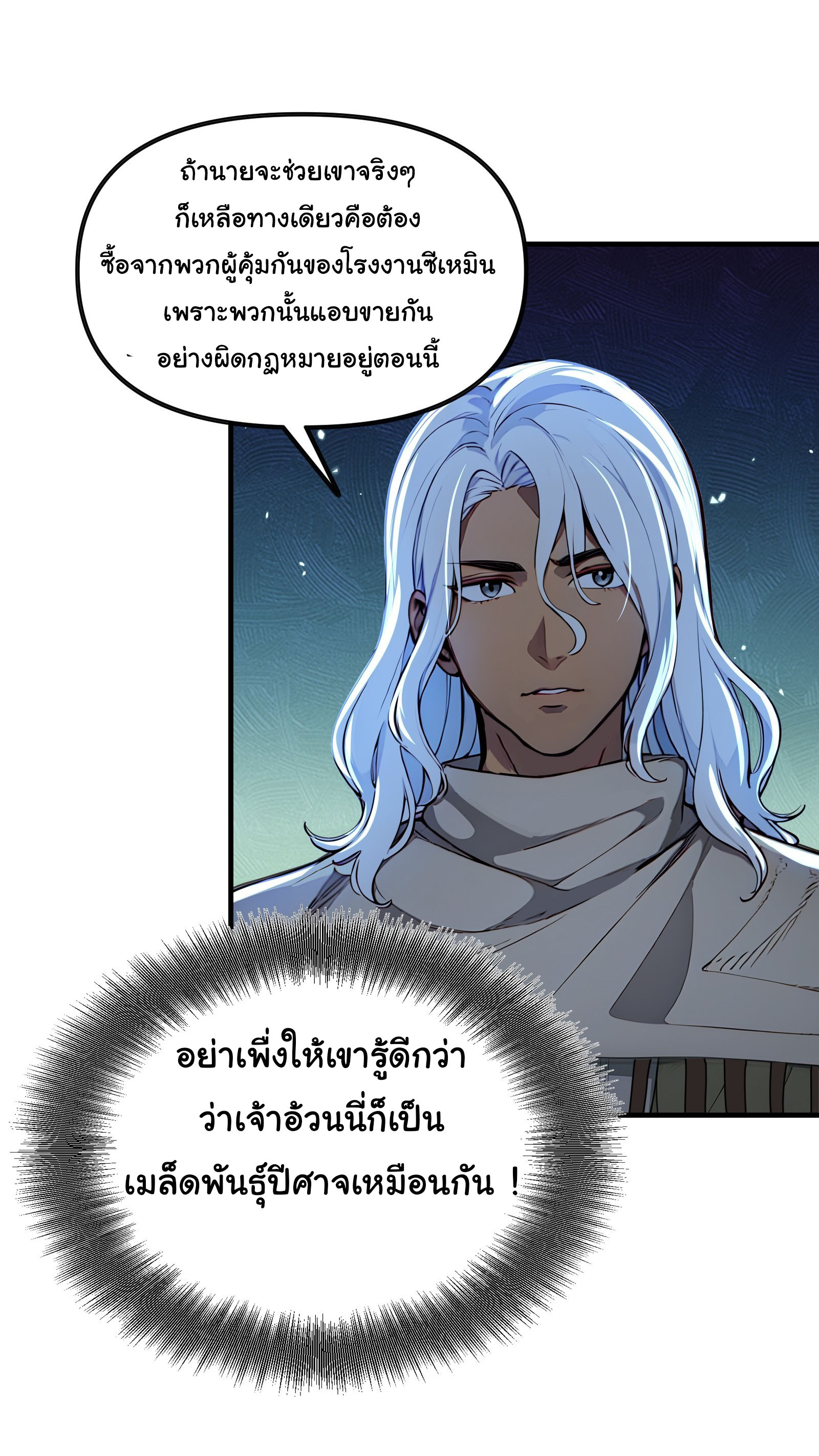 ภัยพิบัติวันหายนะ ตอนที่ 12 หน้า 29
