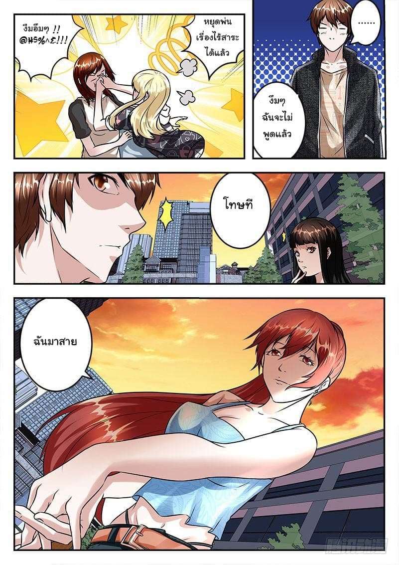 เจียงไป๋กับระบบนครหลวง ตอนที่ 33 หน้า 4