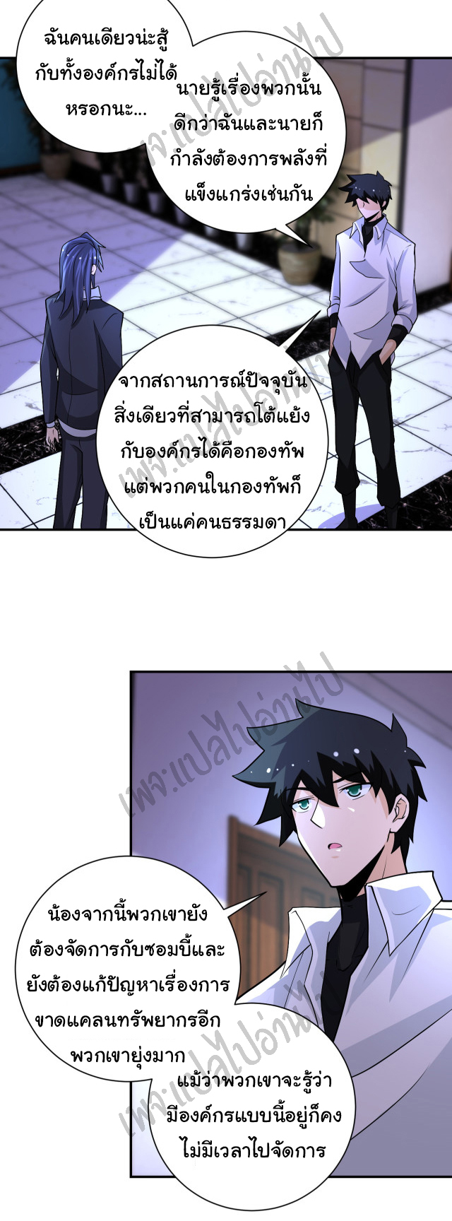 Apocalyptic Super System ตอนที่ 192 หน้า 4