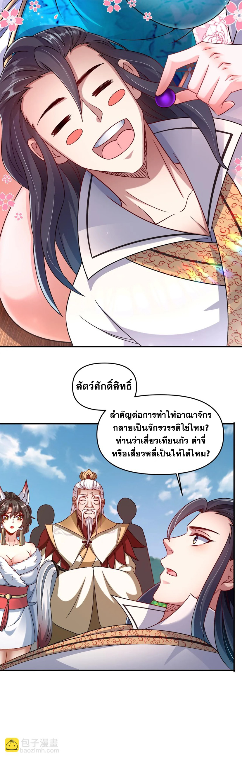 ข้ามีระบบที่สามารถอัญเชิญเทพและปีศาจได้ ตอนที่ 68 หน้า 2