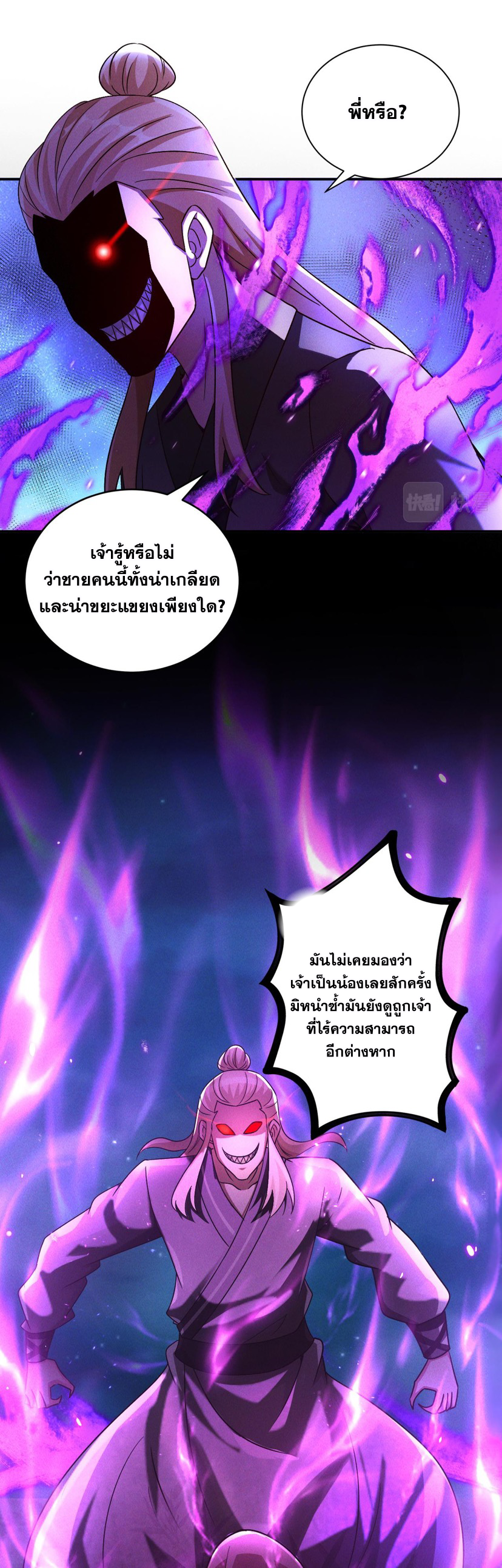 ข้ามีระบบที่สามารถอัญเชิญเทพและปีศาจได้ ตอนที่ 47 หน้า 6