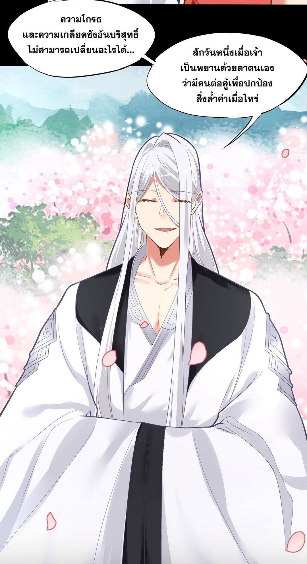 Surrounded By Monsters I Found A Little Witch ถูกปีศาจรายล้อม ข้าเก็บแม่มดน้อยขึ้นมา (ตัดจบ) ตอนที่ 11 หน้า 43