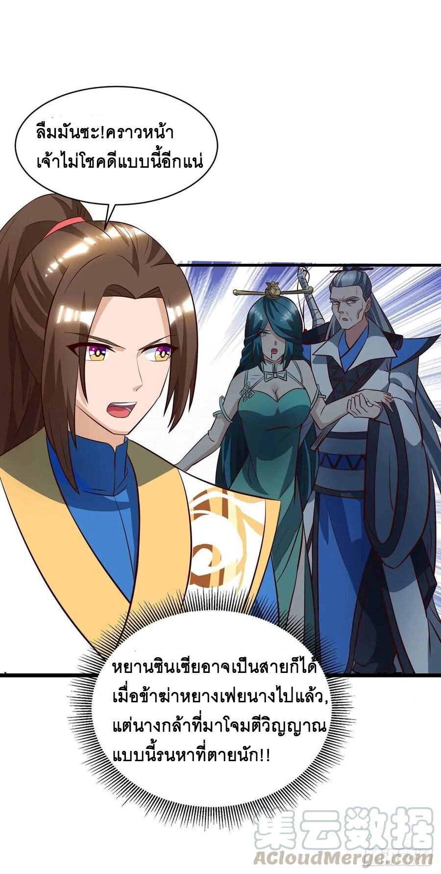 Dominate The Three Realms ตอนที่ 72 หน้า 16