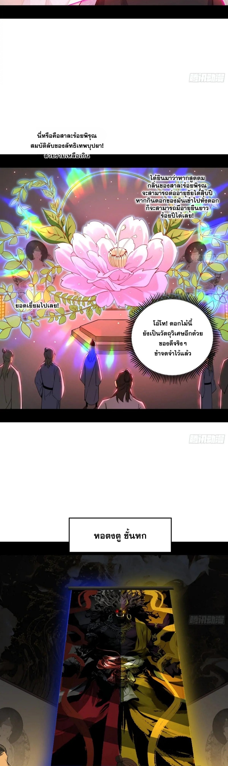 Im an Evil God ข้าคือจักรพรรดิปีศาจ ตอนที่ 499 หน้า 25