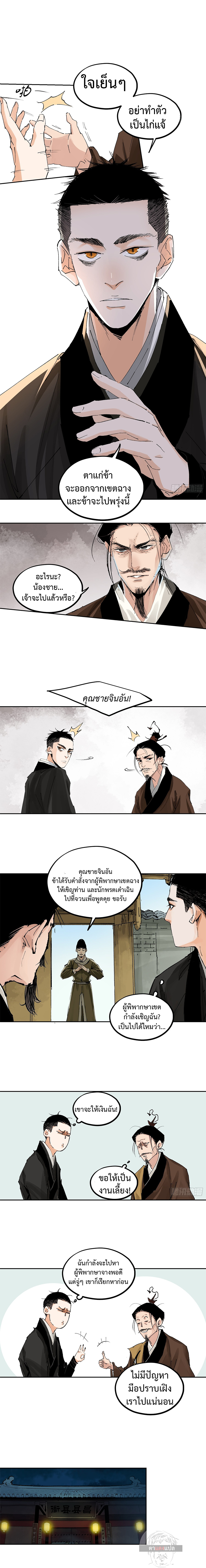 ปราชญ์ผู้ยิ่งใหญ่แห่งราชันย์กระดูกขาว ตอนที่ 54 หน้า 3