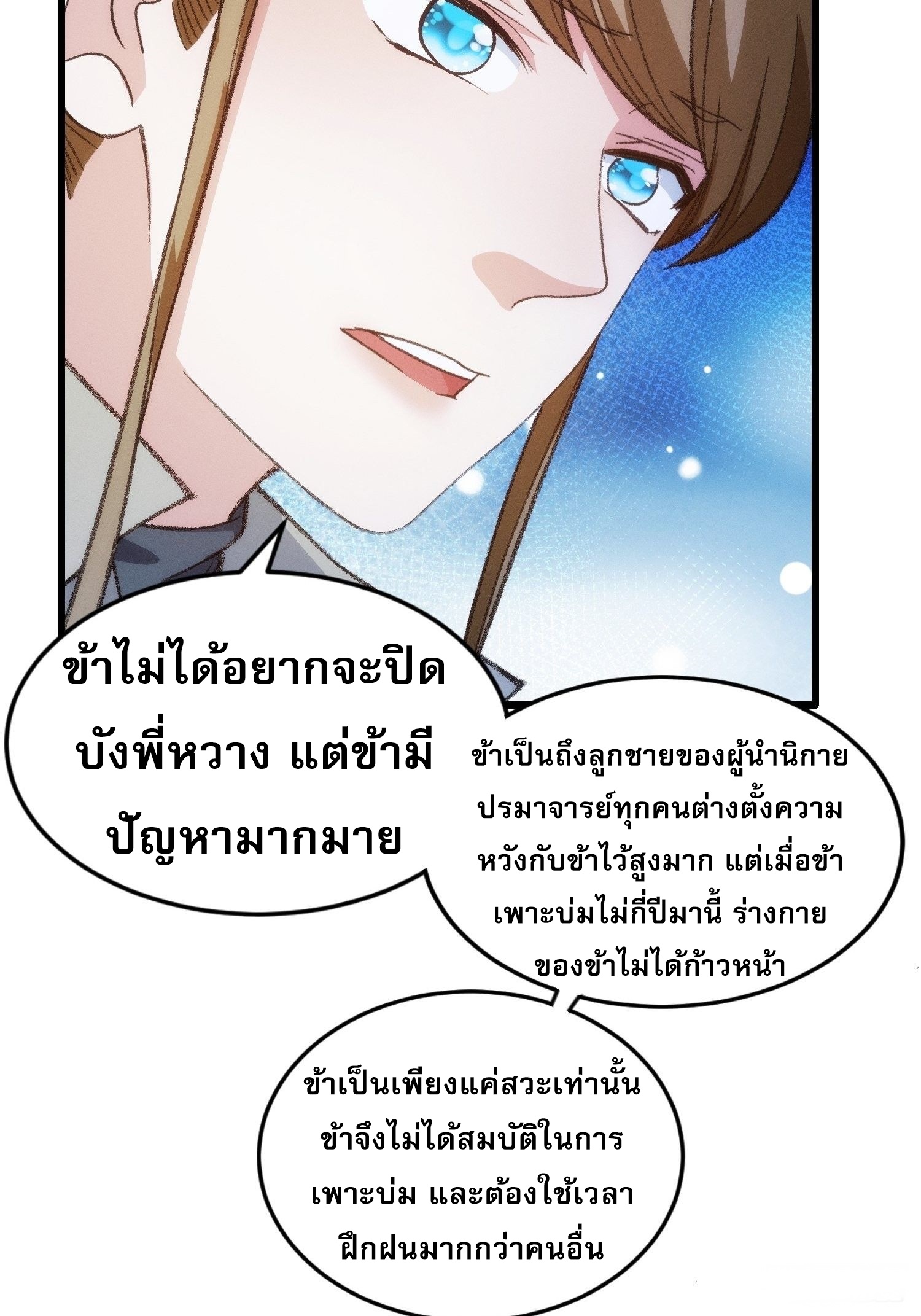 ข้าจะกำหนดชะตาตัวเอง ทันจีน ตอนที่ 23 หน้า 14