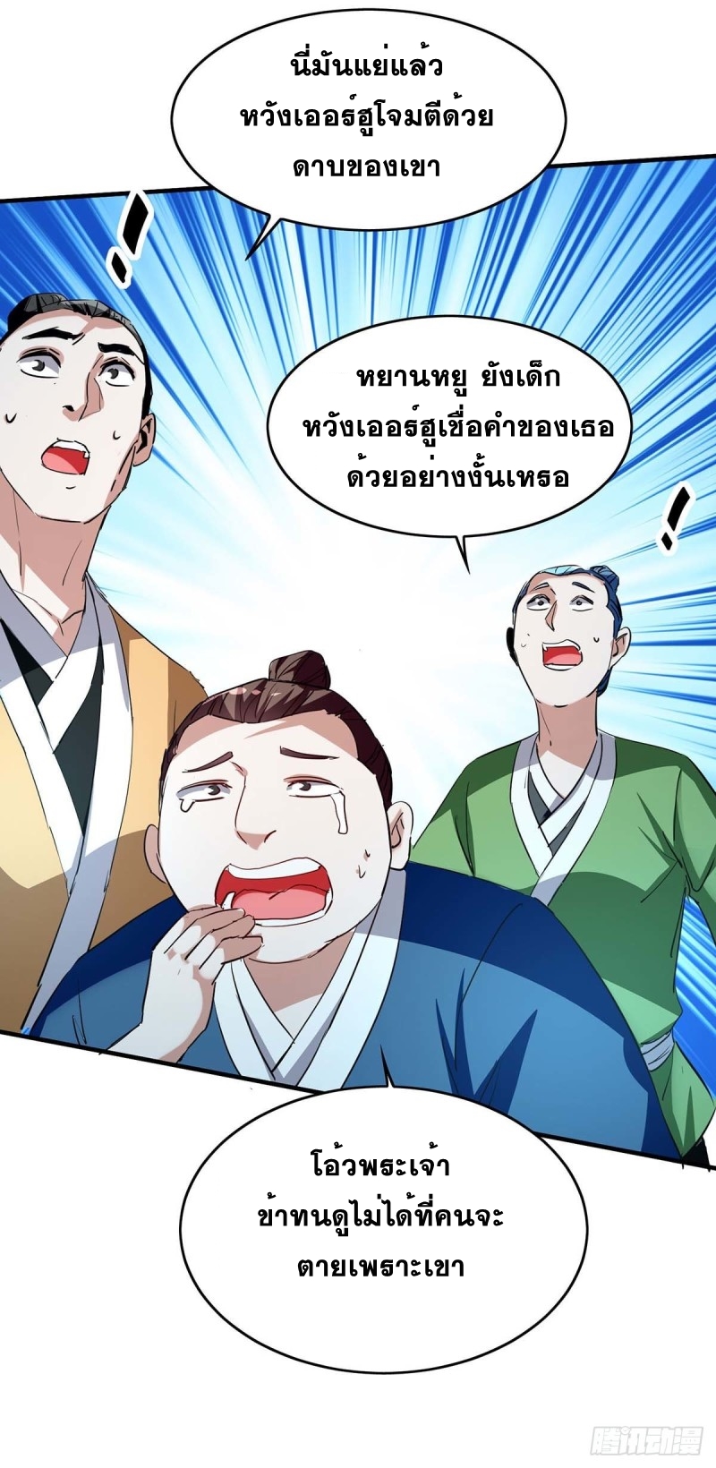 การกลับมาของจักพรรดิ์ ตอนที่ 219 หน้า 8