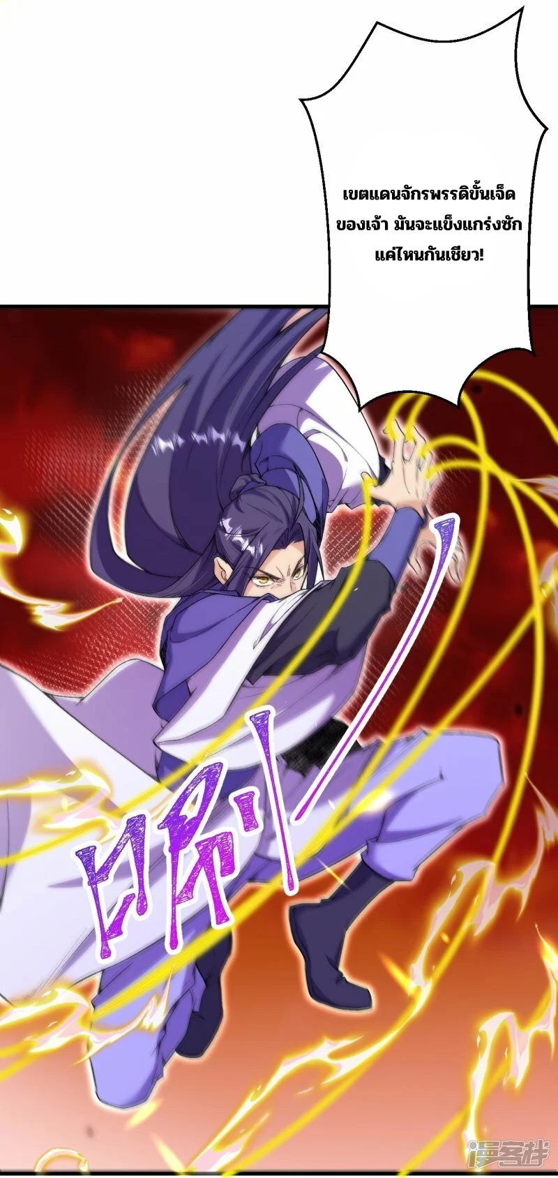 บรรพบุรุษผู้ขัดเกลากายา (ทันจีน) ตอนที่ 183 หน้า 20