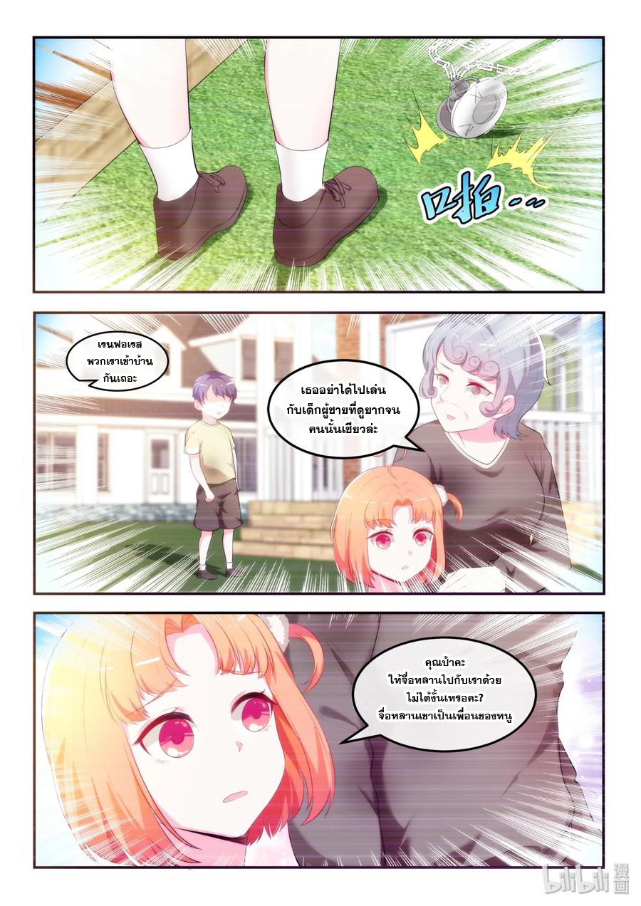 โครตเกรียน เซียนฮาเร็ม ตอนที่ 33 หน้า 8