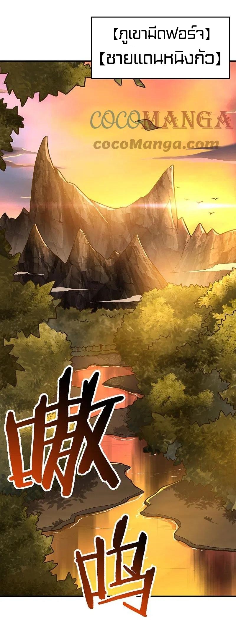 One Sword Reigns Supreme ตอนที่ 160 หน้า 22