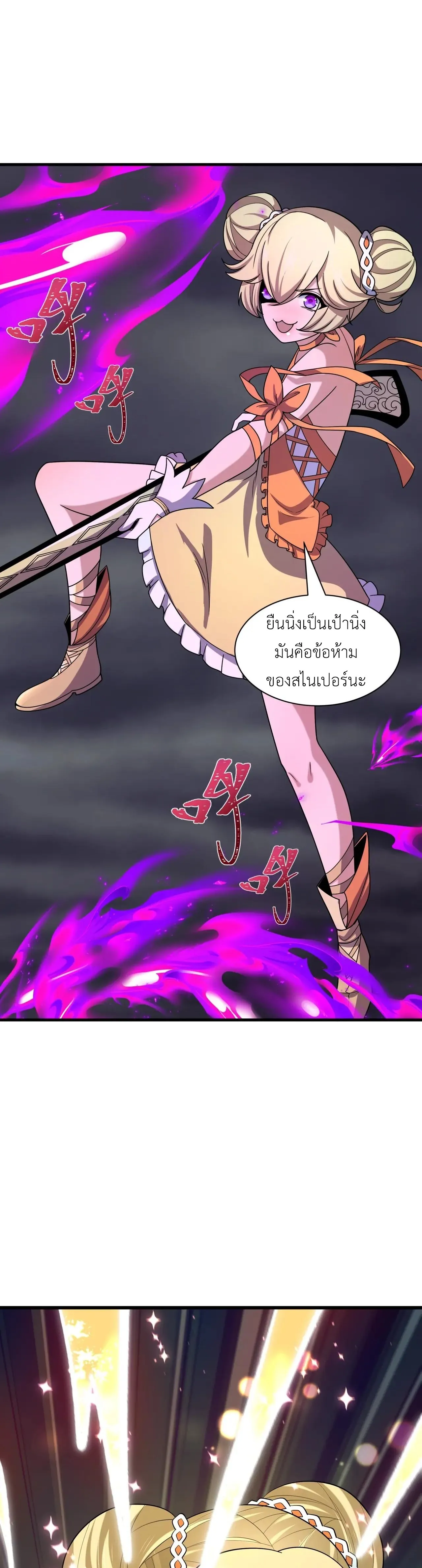 Era of the Haunted - ยุคสมัยแห่งภูตผี ตอนที่ 504 หน้า 23