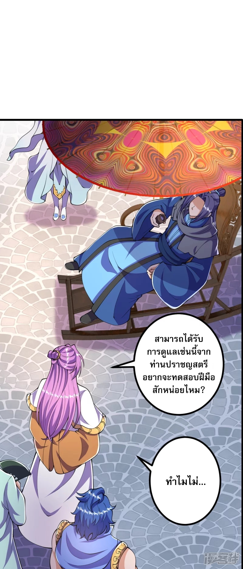 ผู้ขัดเกลาร่างกายที่แข็งแกร่งที่สุดในประวัติศาสตร์ ตอนที่ 9 หน้า 23