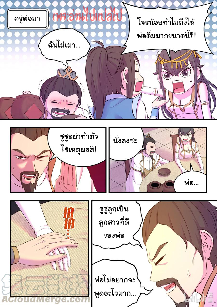 King of Spirit beast - ราชาแห่งสัตว์วิญญาณ ตอนที่ 100 หน้า 8