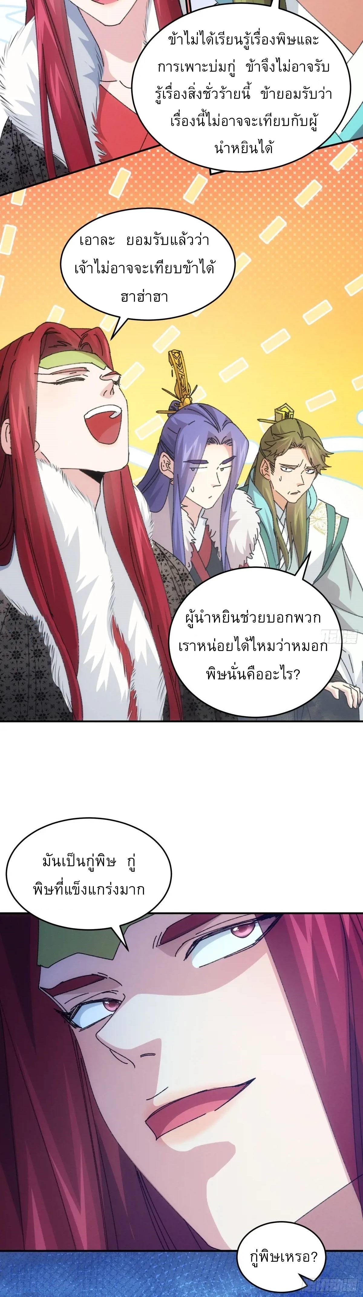 ข้าจะกำหนดชะตาตัวเอง ทันจีน ตอนที่ 220 หน้า 5