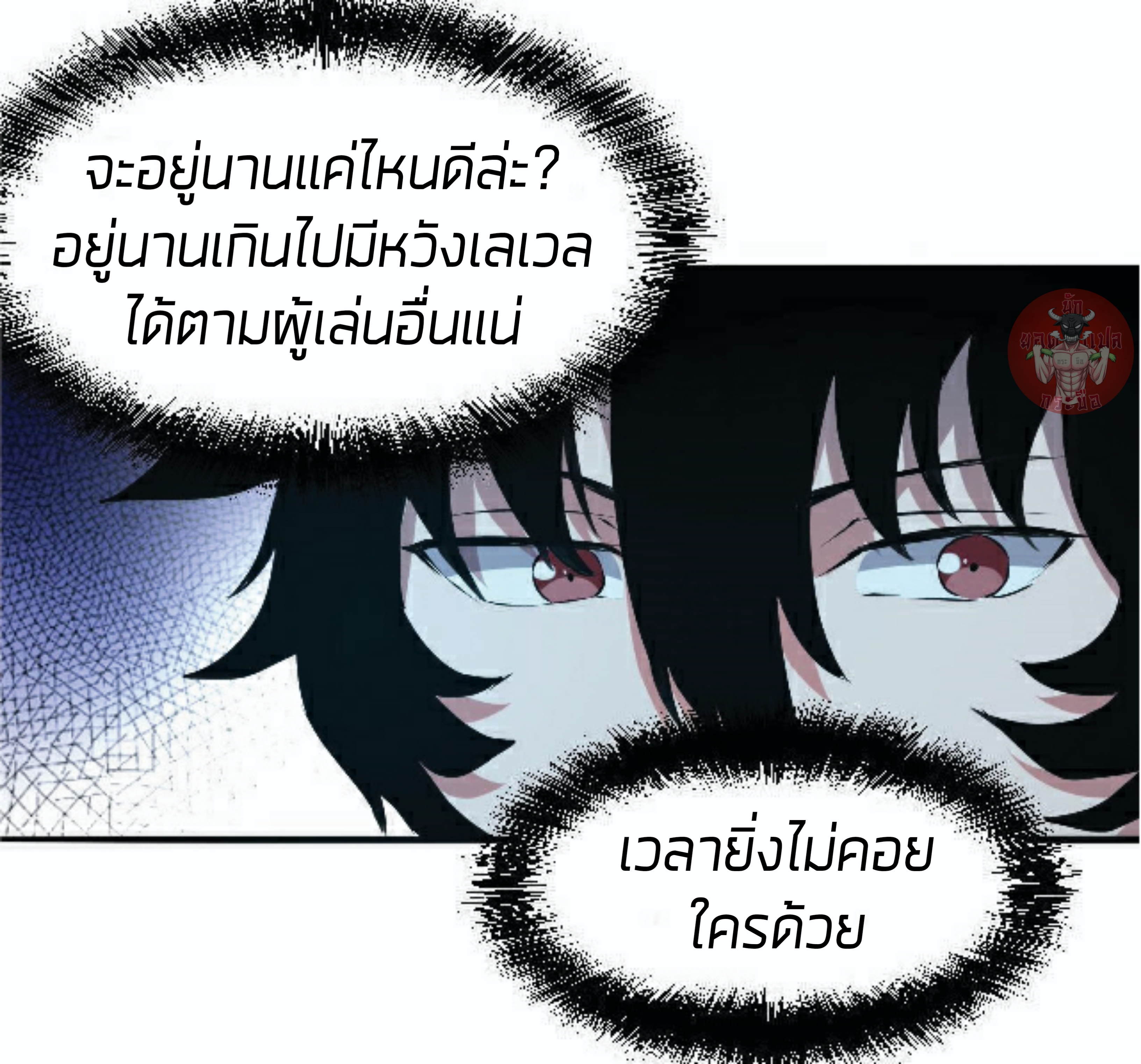 ราชาบัค ตอนที่ 10 หน้า 56