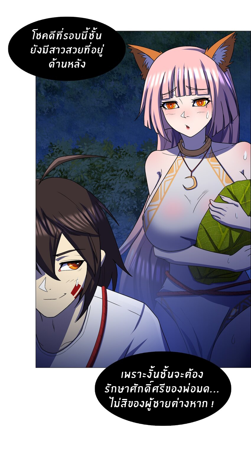 I was the village chief in a primitive society (ชนต้นฉบับ) ตอนที่ 12 หน้า 32