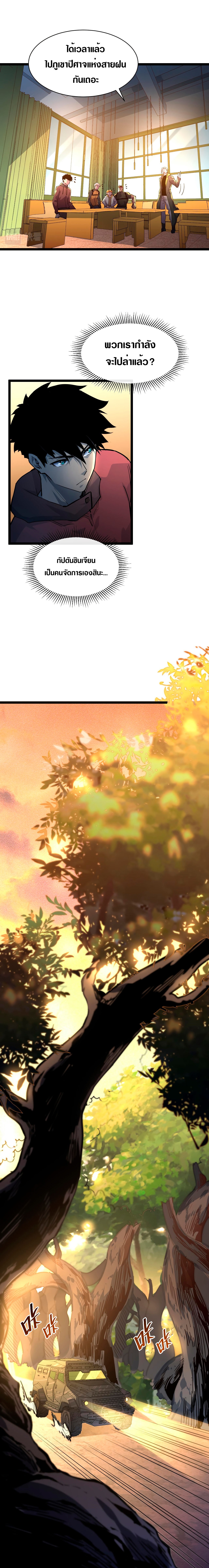 Rise From The Rubble |  เศษซากวันสิ้นโลก ตอนที่ 39 หน้า 5