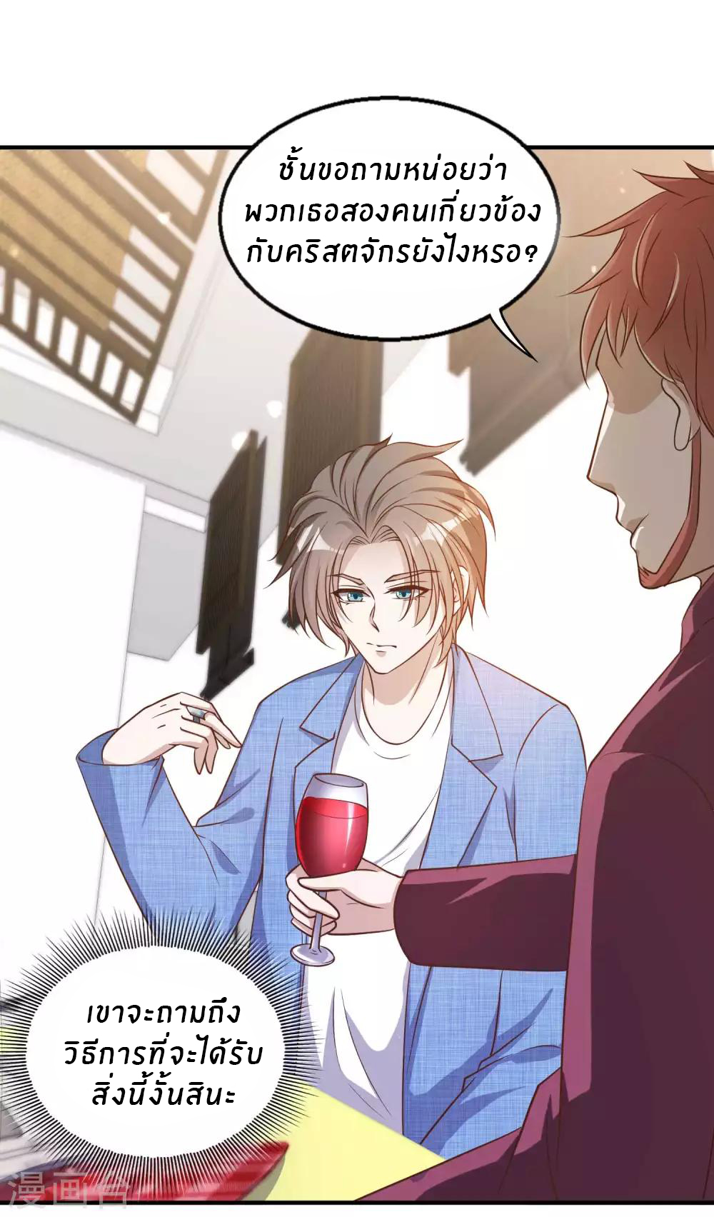 God Fisherman ตอนที่ 77 หน้า 14