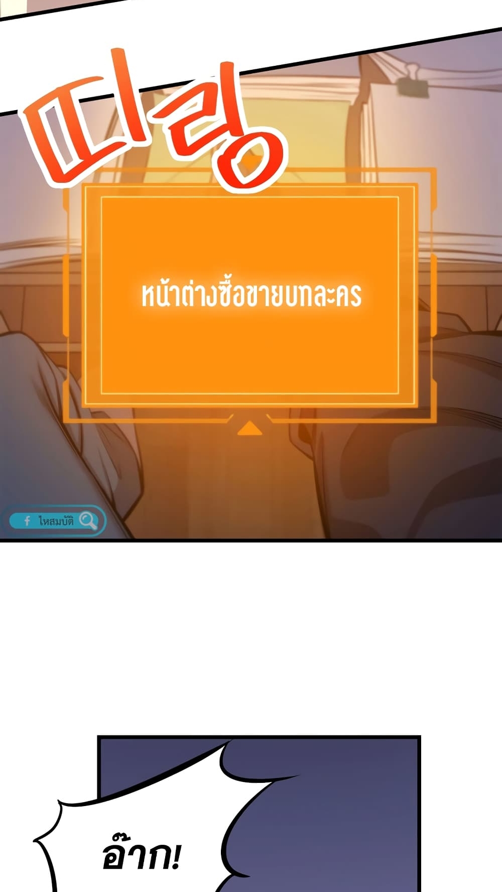 ผมเป็นนักเขียนบทที่มีระบบสปอยล์ ตอนที่ 2 หน้า 54