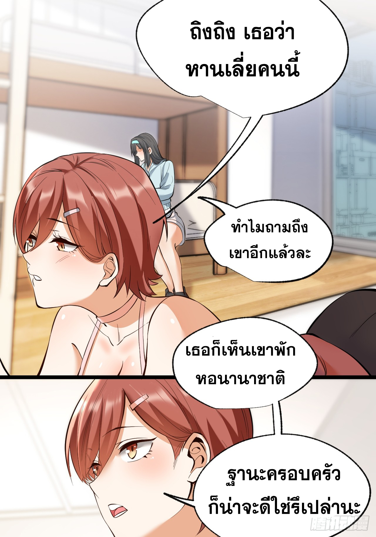 สุริยันและจันทรา ตอนที่ 13 หน้า 48